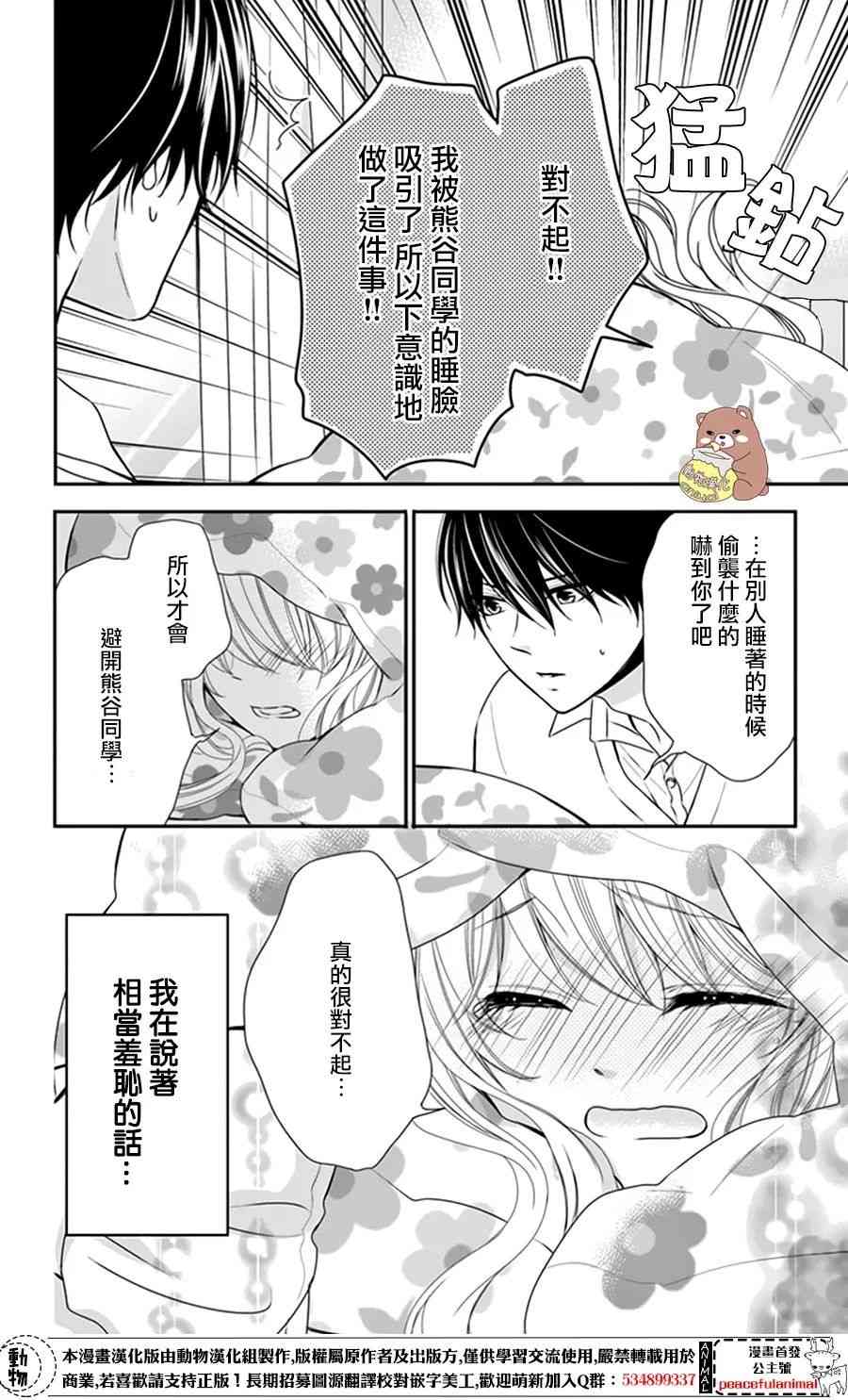 Honey come honey - 7話 - 2