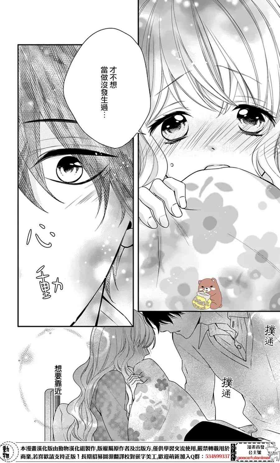 Honey come honey - 7話 - 6