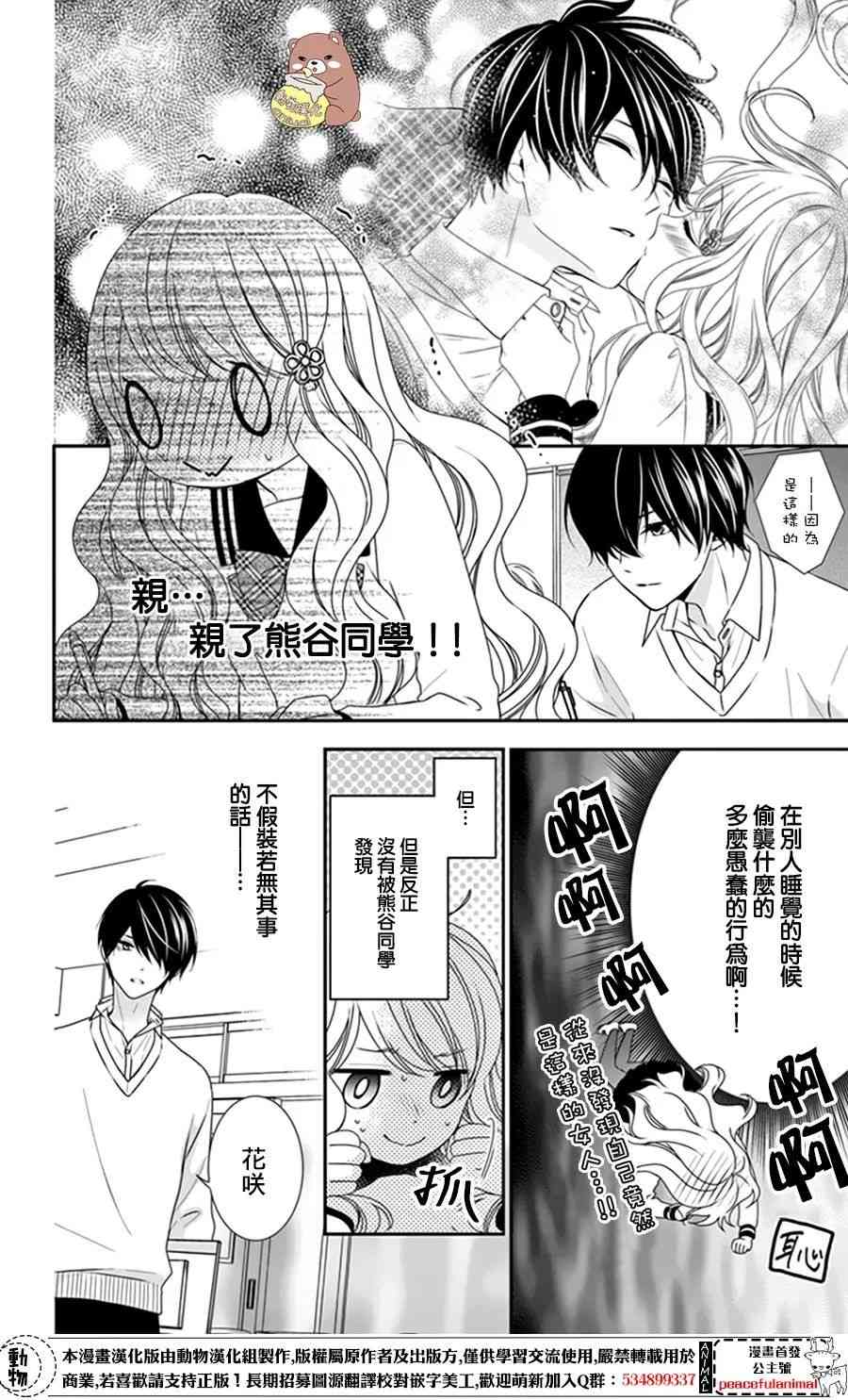 Honey come honey - 7話 - 2