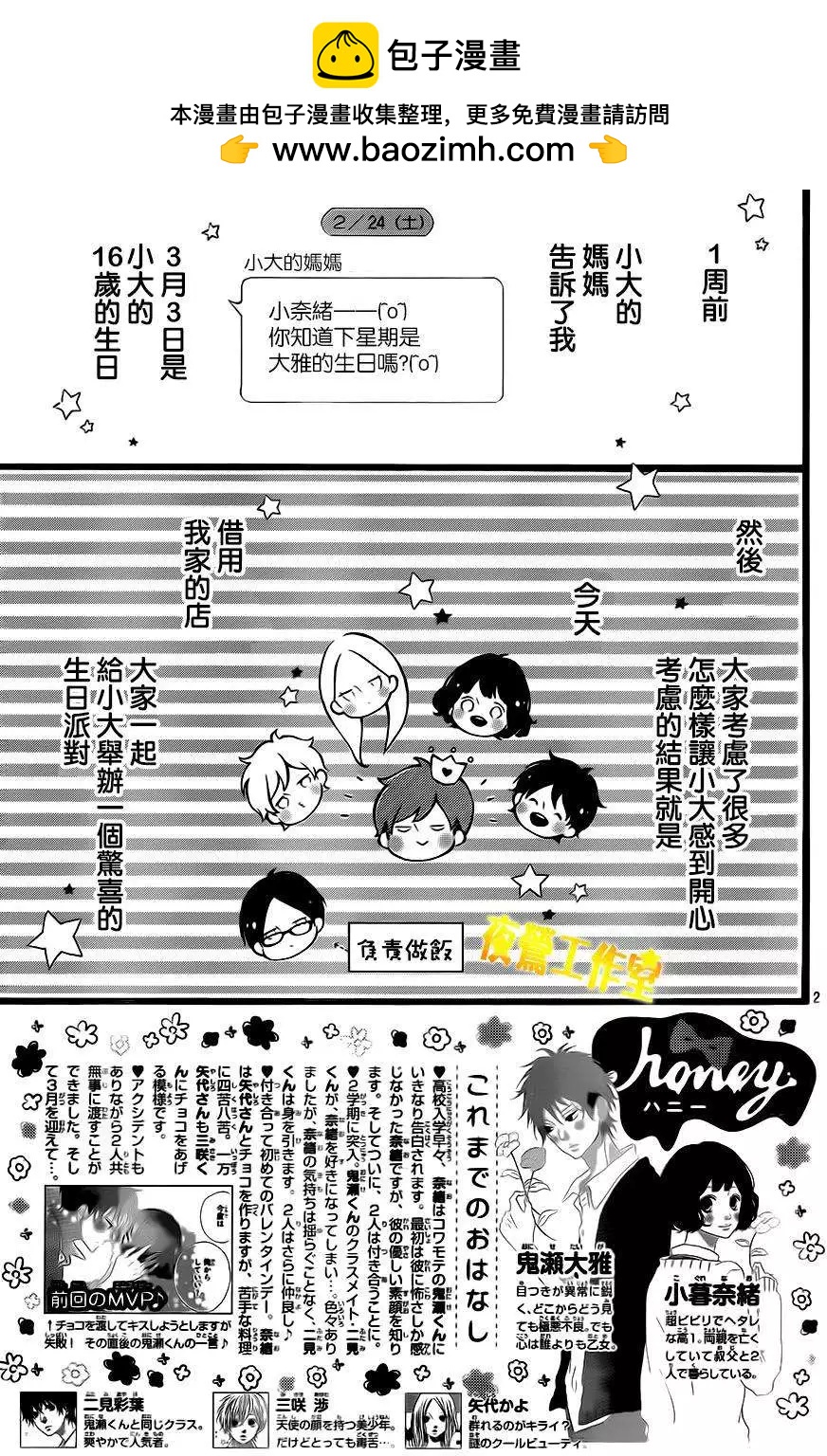 Honey~親愛的~ - 第26回 - 2