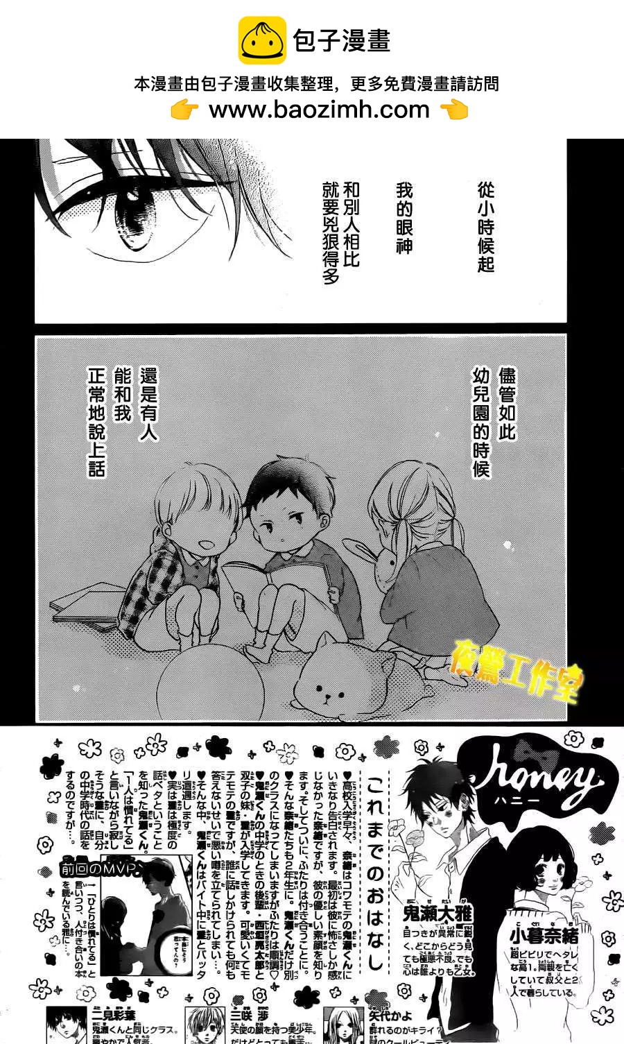 Honey~親愛的~ - 第28回 - 2