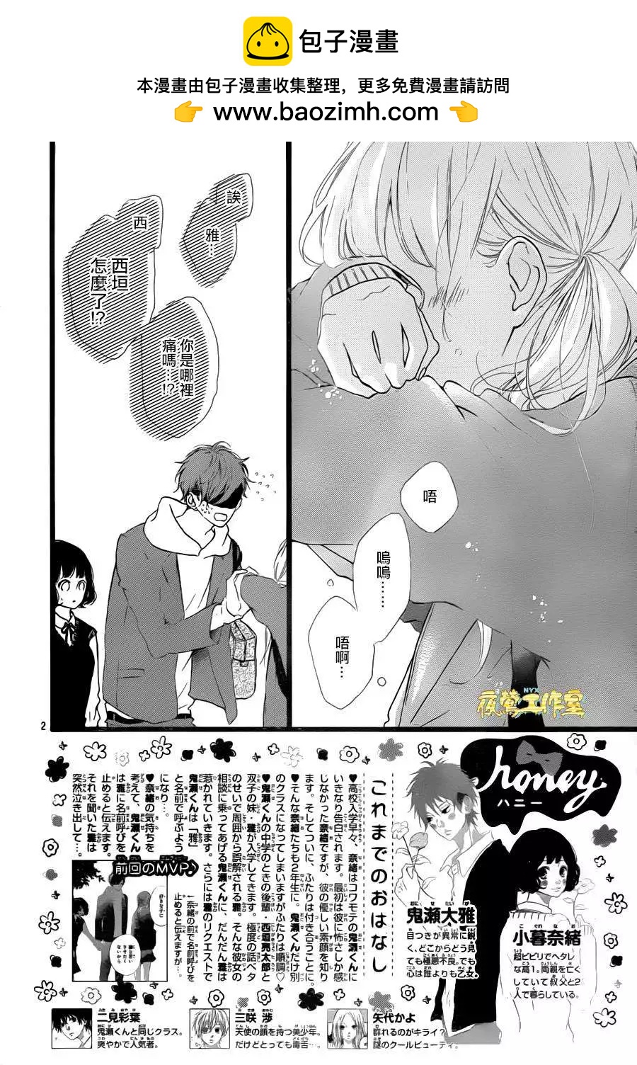 Honey~親愛的~ - 第32回 - 2