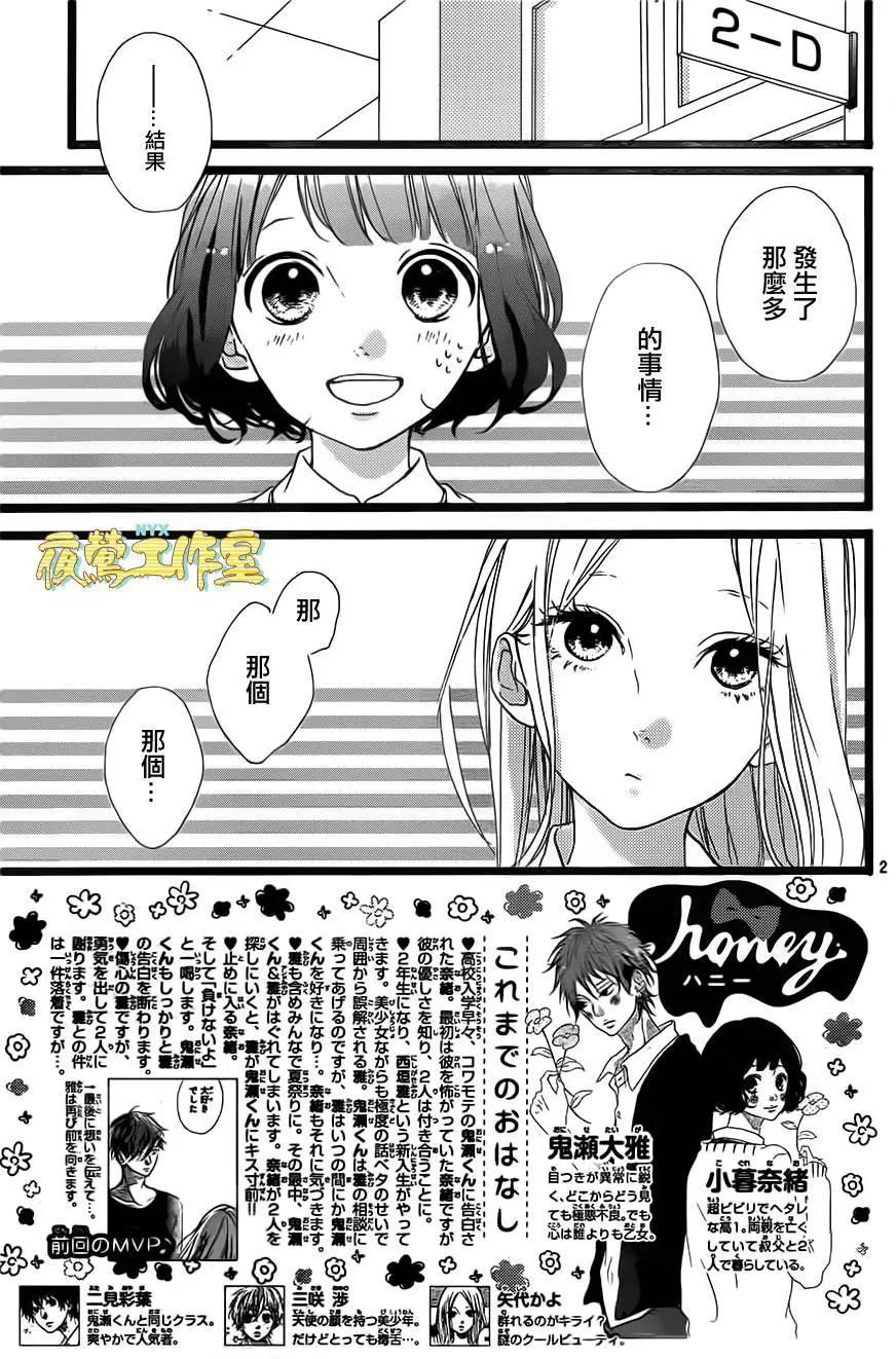 Honey~親愛的~ - 第36回 - 3