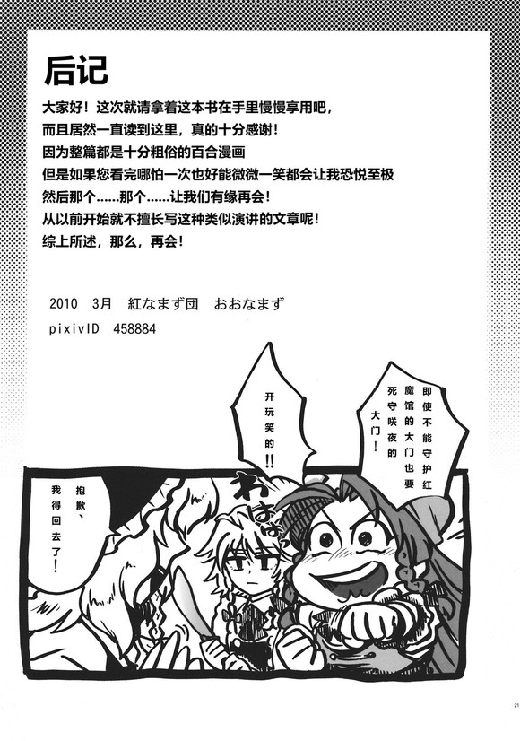 紅百合的進軍 - 短篇 - 3