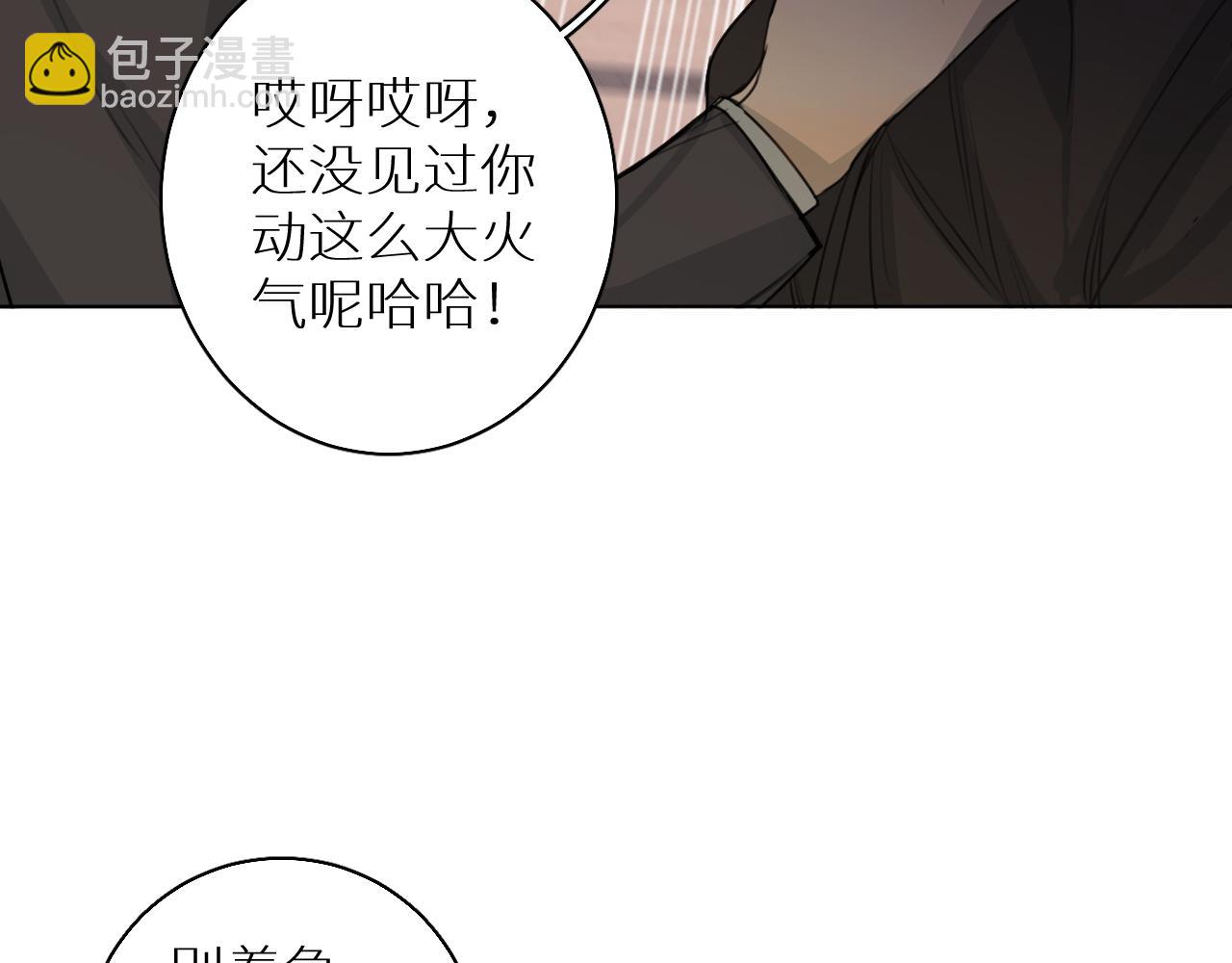 觸不可及 - 第26話 要挾(2/3) - 2