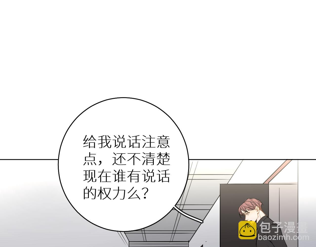 觸不可及 - 第26話 要挾(2/3) - 2
