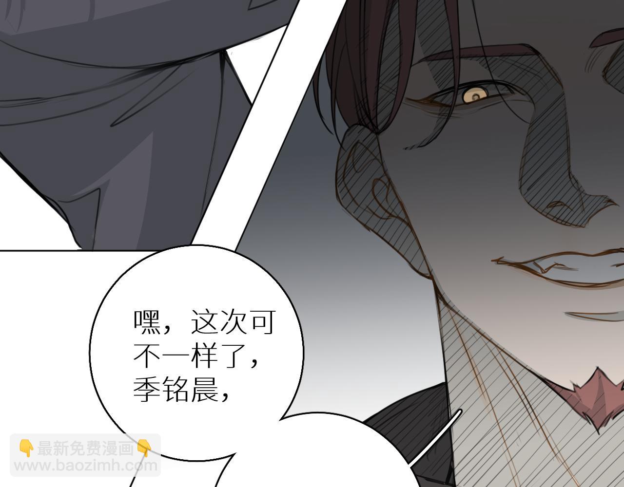 觸不可及 - 第26話 要挾(2/3) - 6