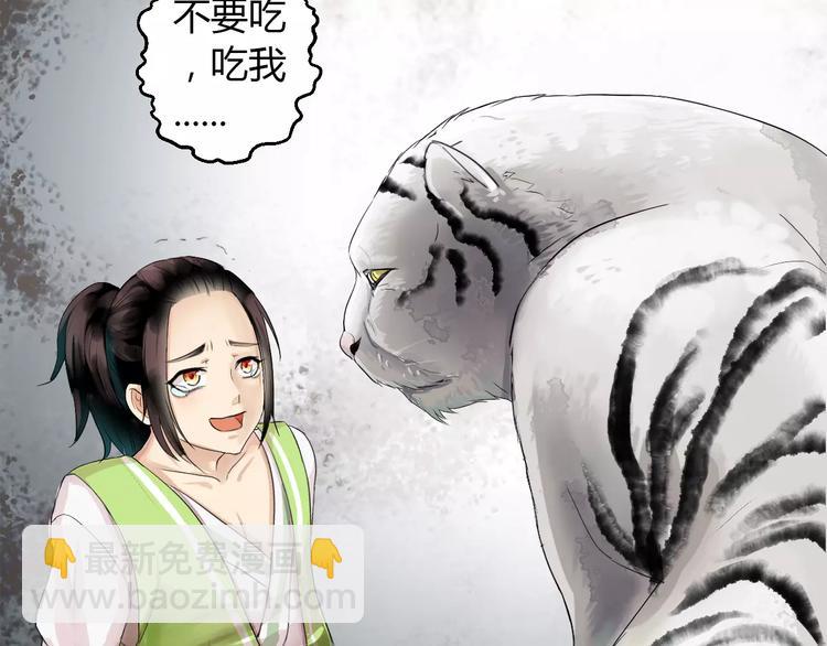 第1+2话 霸道老虎爱上我？(1/4)-第1话