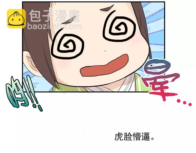 第1+2话 霸道老虎爱上我？(1/4)-第1话