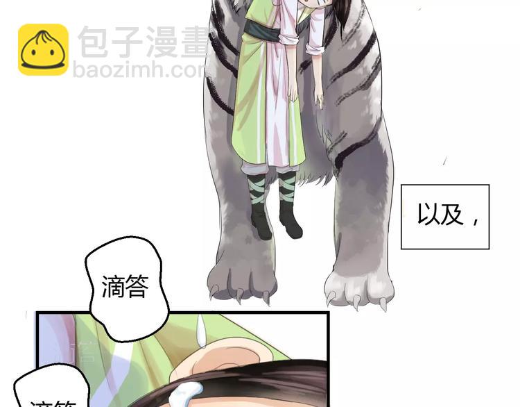 第1+2话 霸道老虎爱上我？(1/4)-第1话