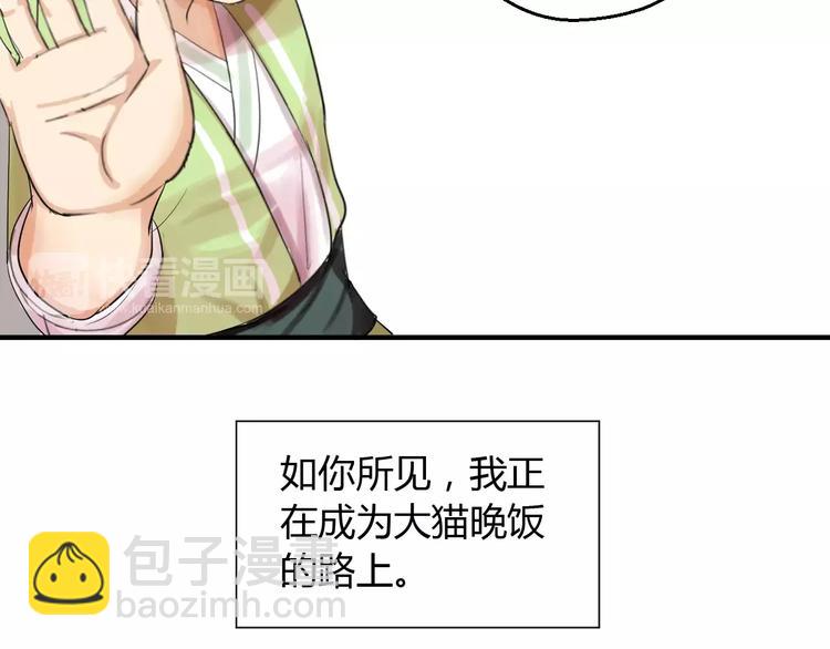 第1+2话 霸道老虎爱上我？(1/4)-第1话