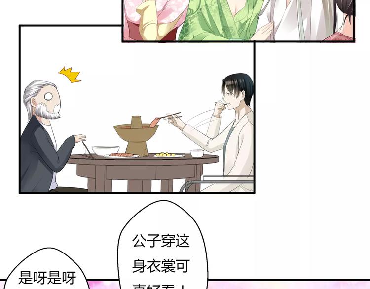 第12话 南风苑？男风苑！(1/2)-第11话