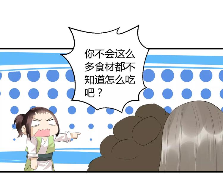 第4话 你和食物一样美味(1/2)-第3话