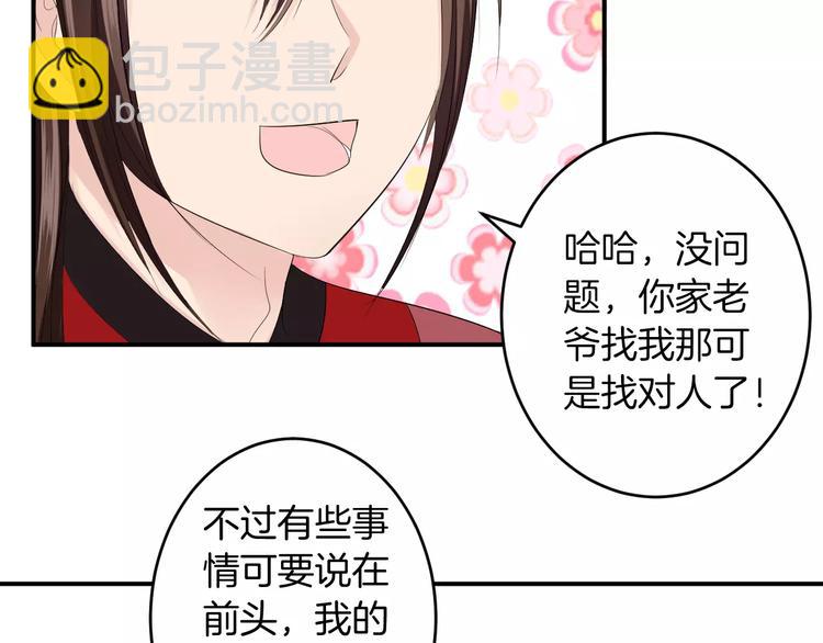 第26话 受人之托(1/2)-第25话