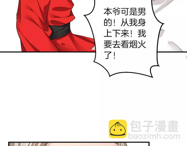 番外 看烟花(1/2)-第29话