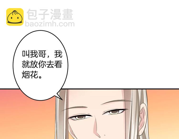 番外 看烟花(1/2)-第29话