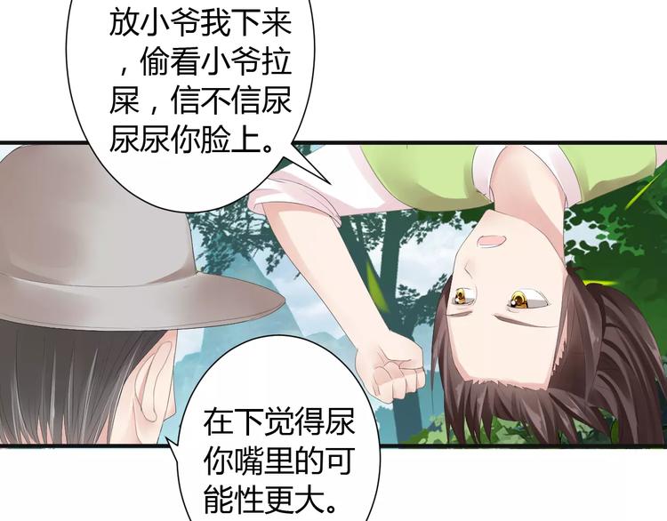 第6话 你是我的媳妇(1/2)-第5话