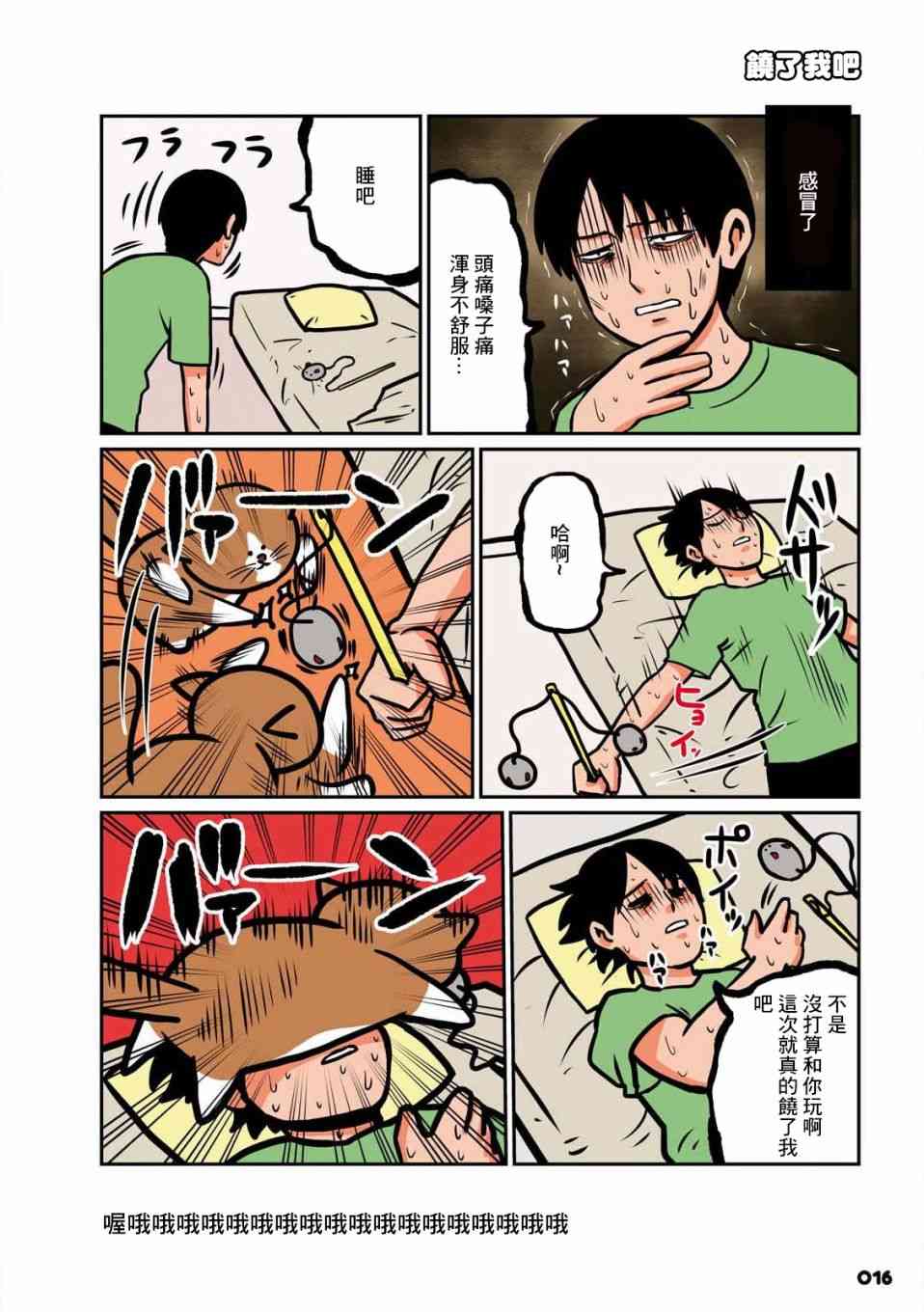 鴻池剛與貓咪邦太 嗚喵——！ - 4話 - 7