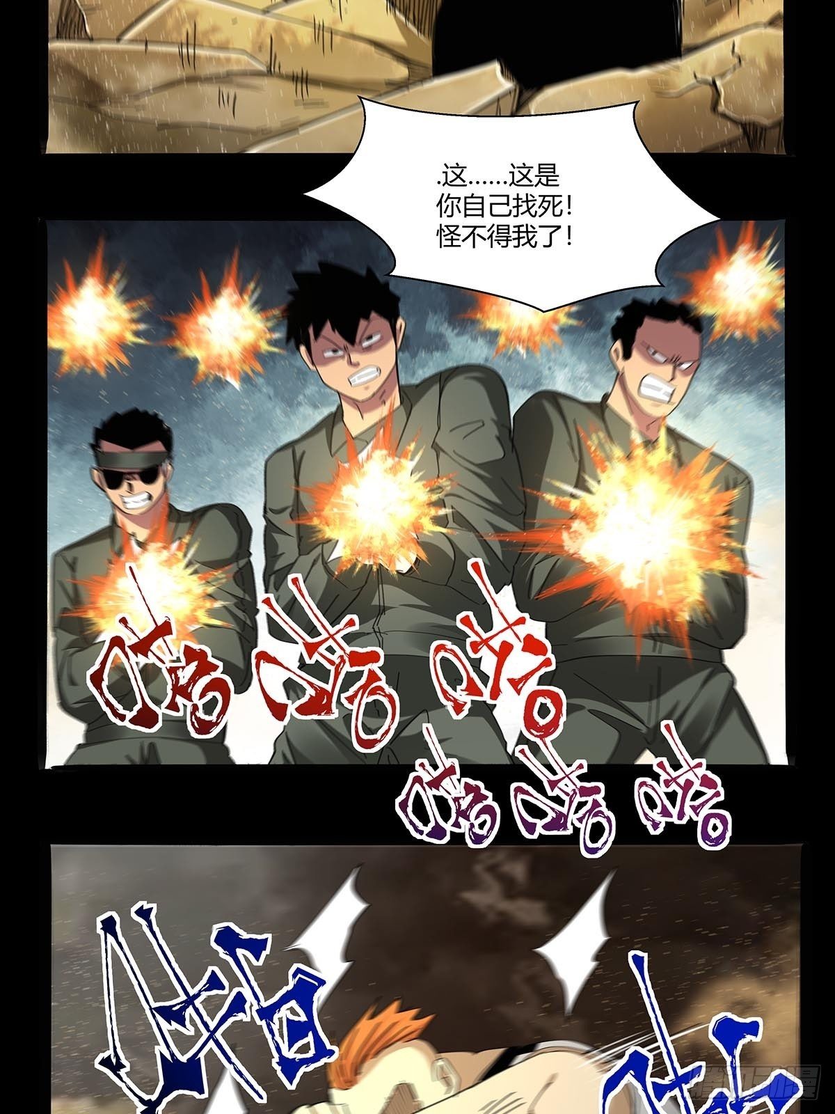 第九十八话：稀有种-第101话