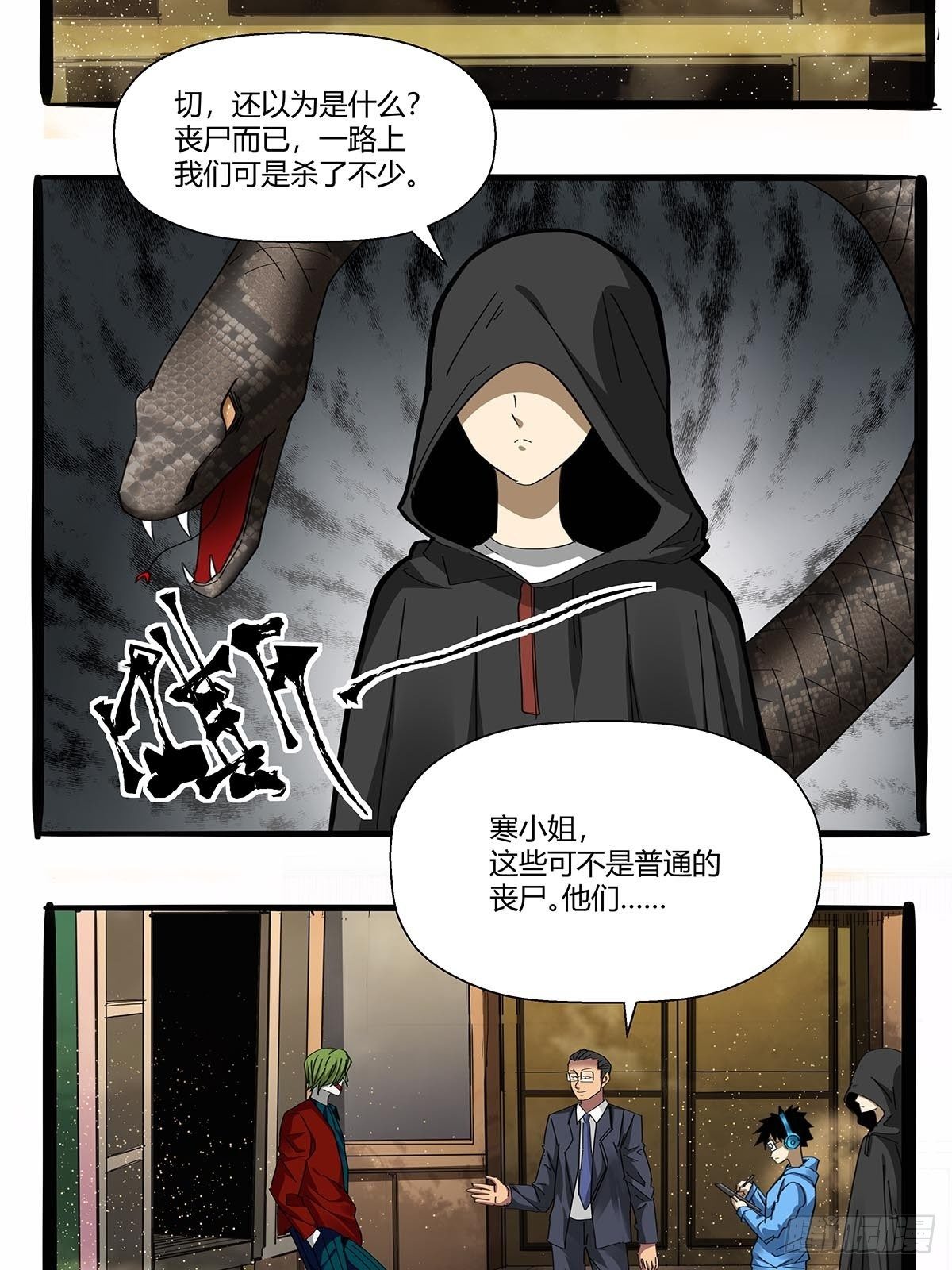 第九十八话：稀有种-第101话