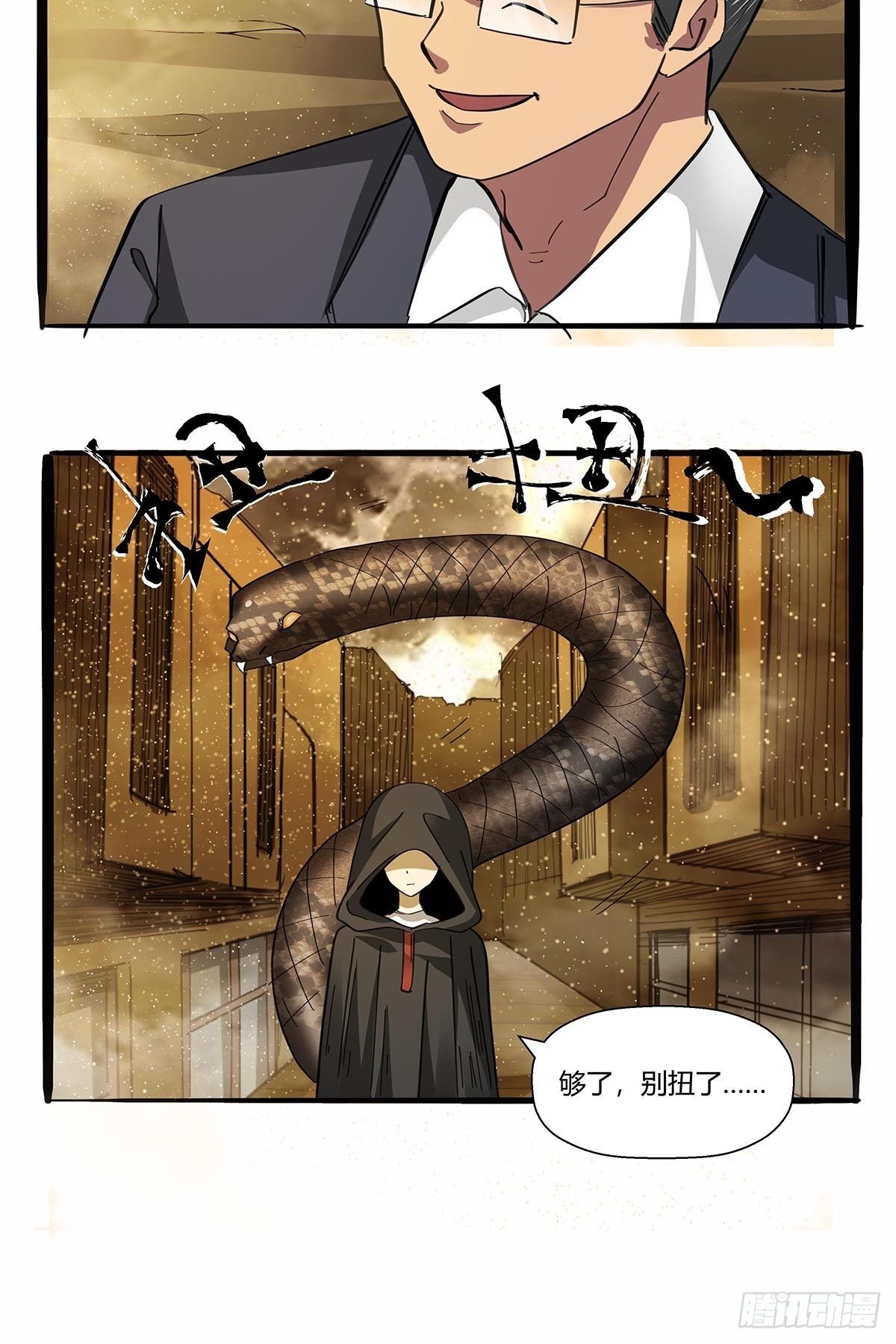 第九十八话：稀有种-第101话