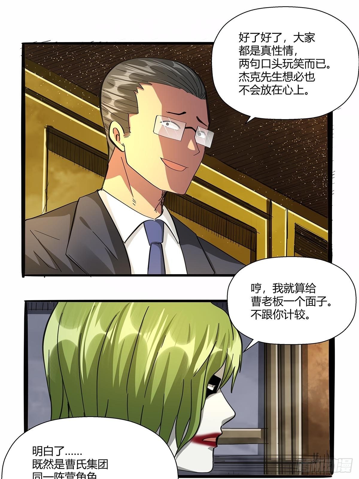 第九十八话：稀有种-第101话