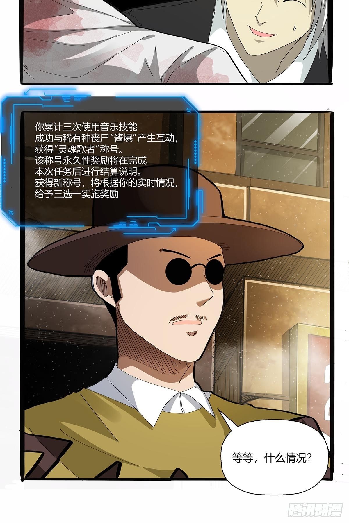 第一百话：临时组队-第103话