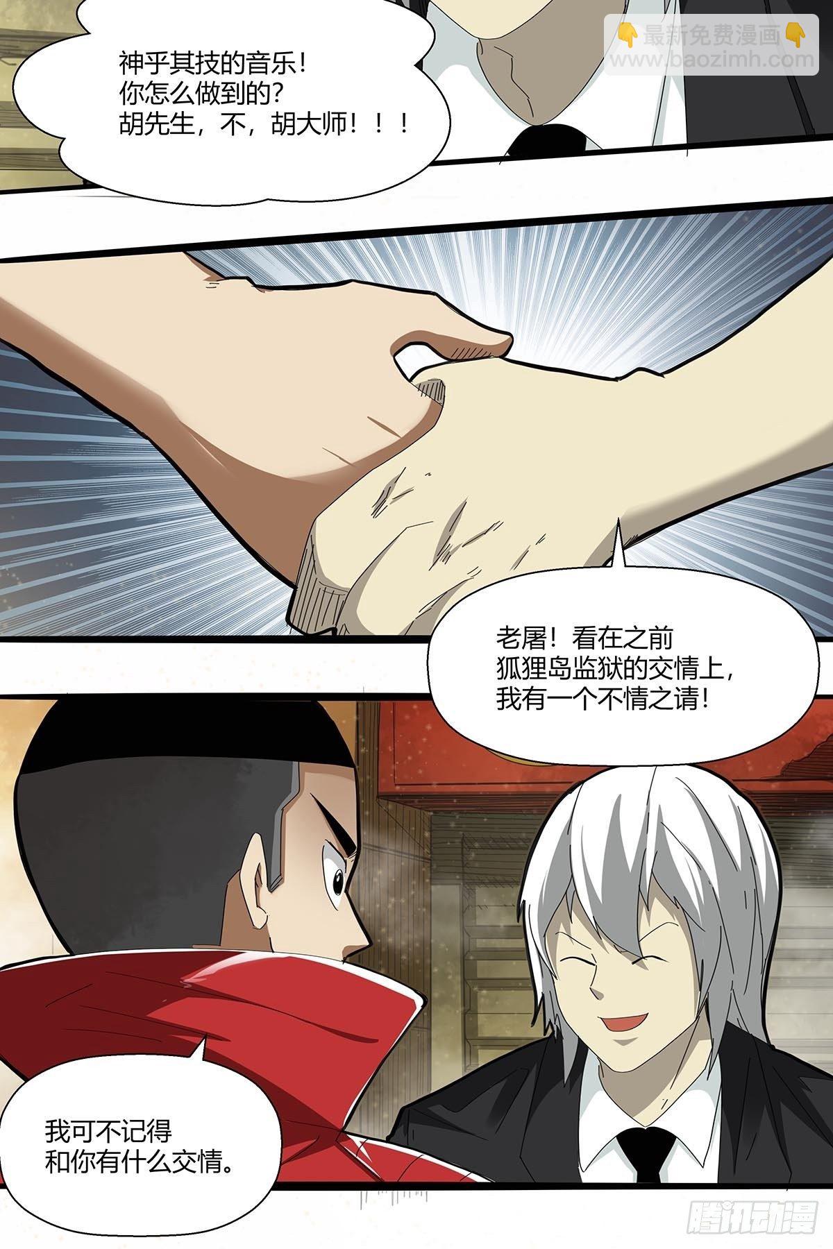 第一百话：临时组队-第103话