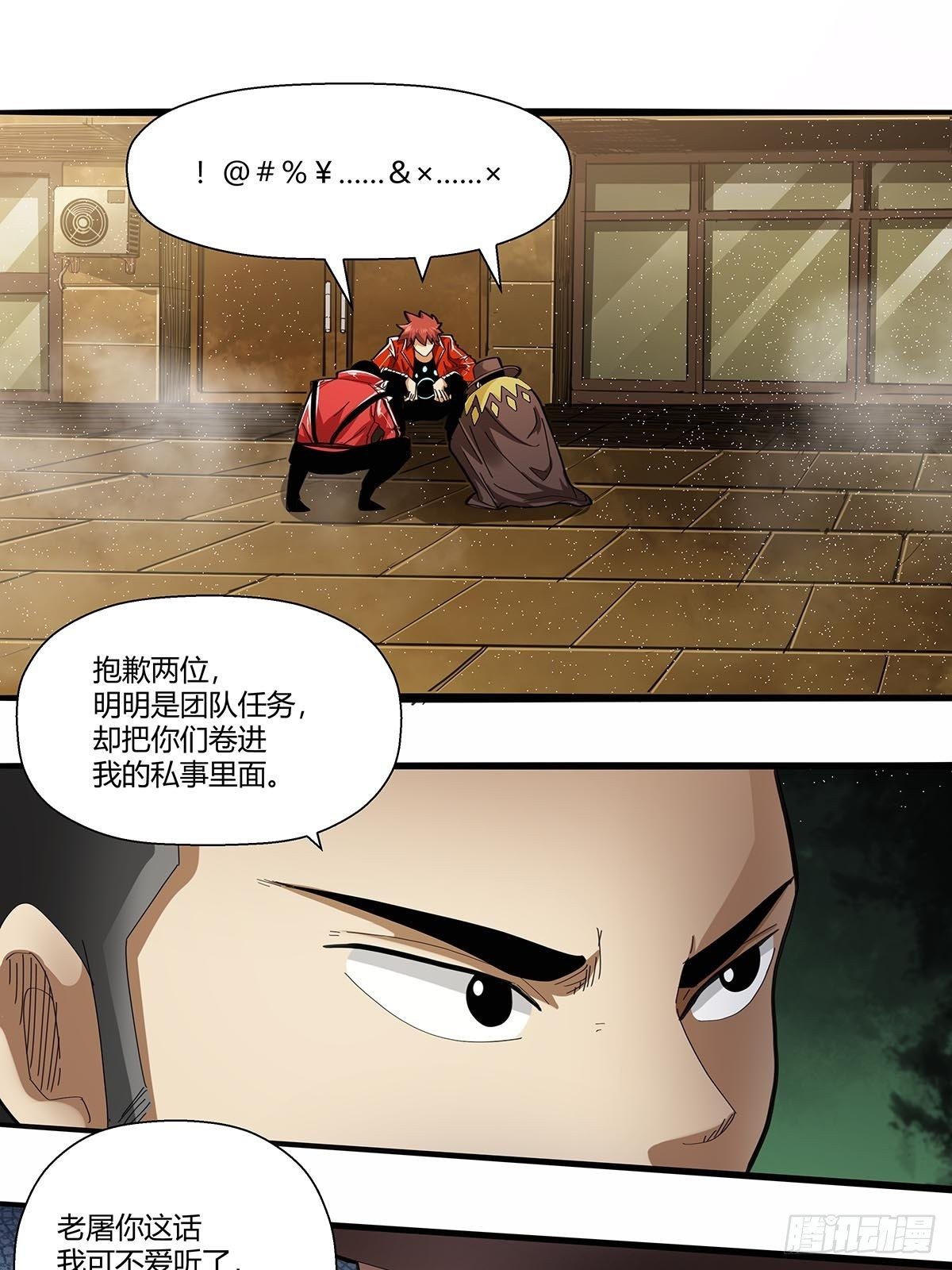 第一百话：临时组队-第103话