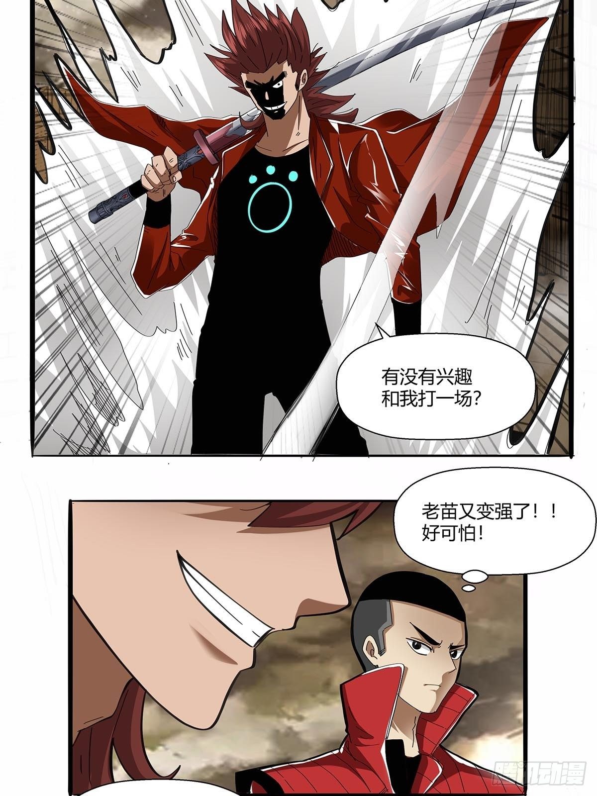 第一百话：临时组队-第103话