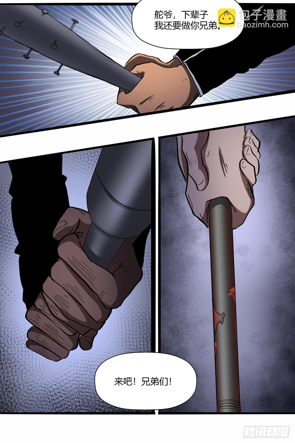 107：孤军奋战-第111话