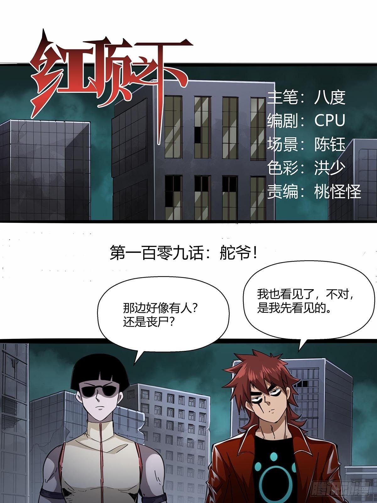 109：舵爷-第113话