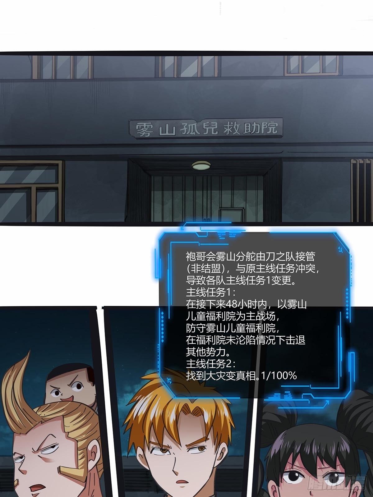 111：人类互助协会-第115话