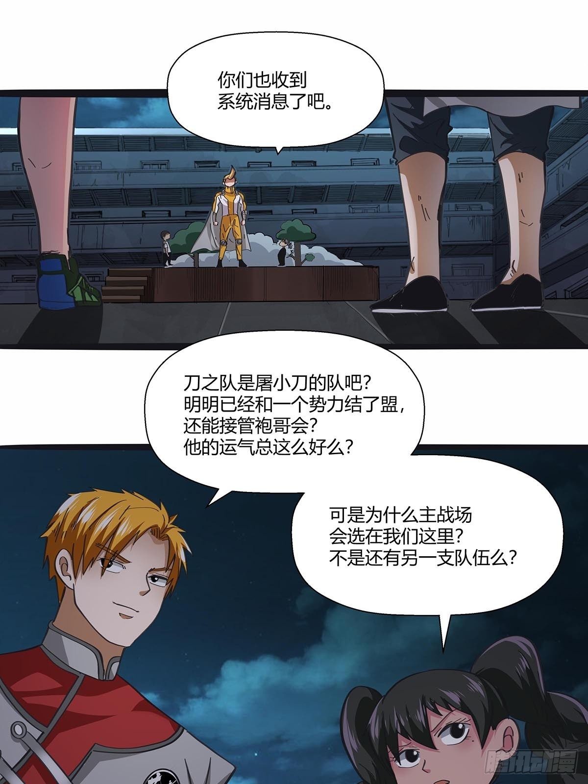 111：人类互助协会-第115话