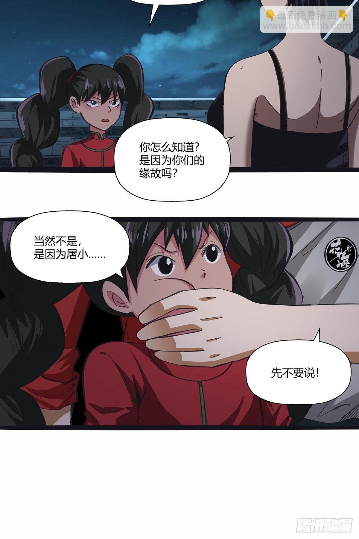 111：人类互助协会-第115话