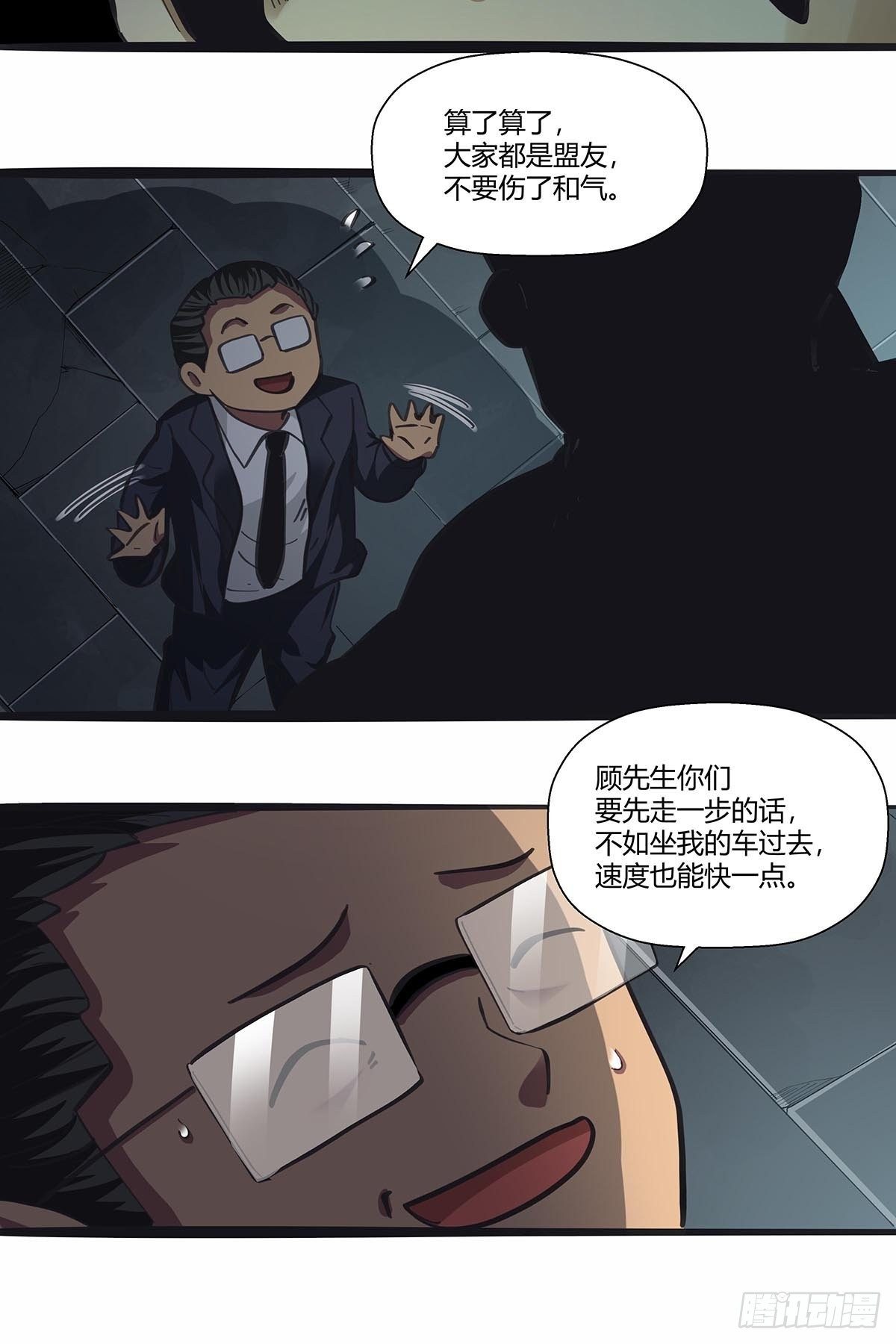 111：人类互助协会-第115话