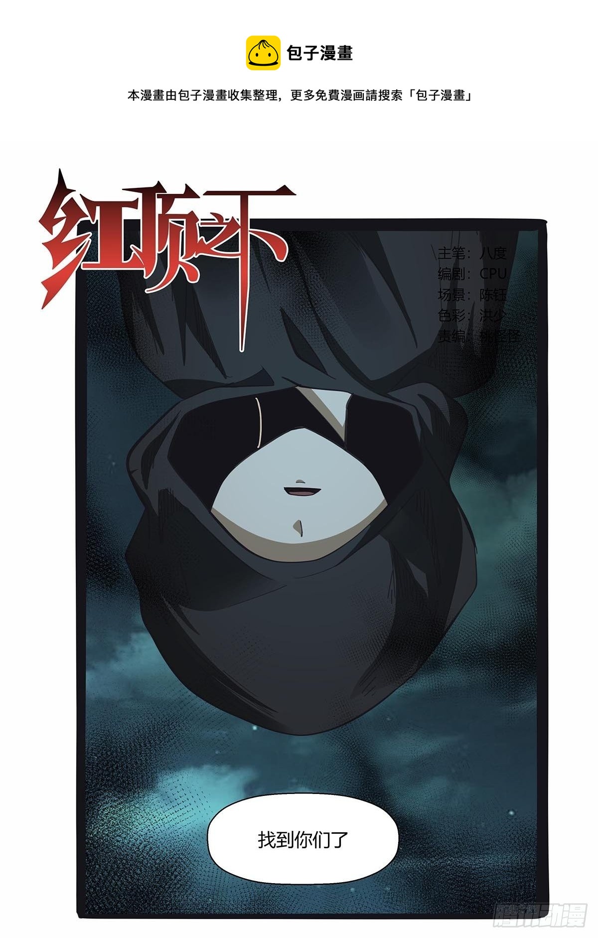 113：笔之队-第117话