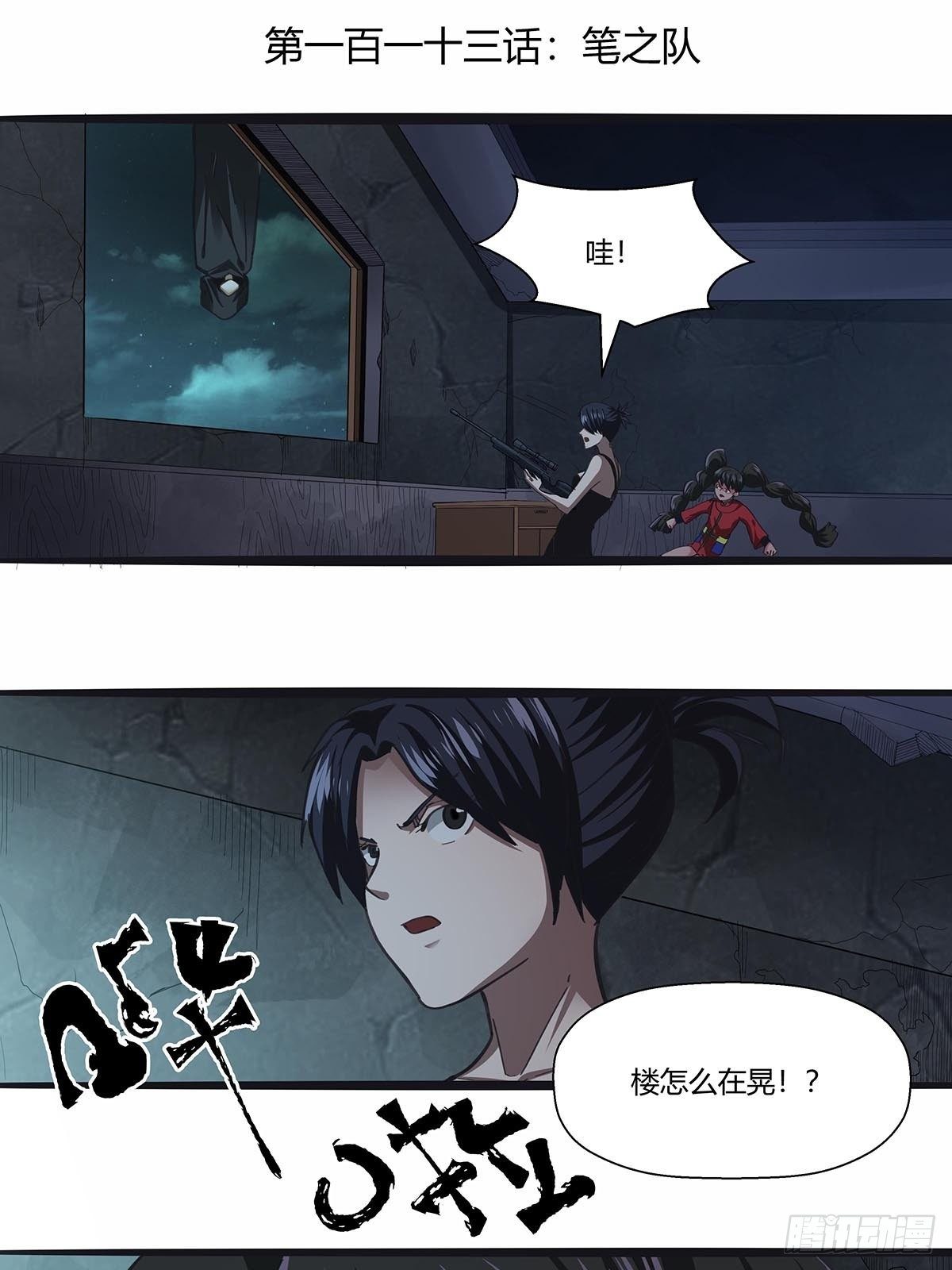 113：笔之队-第117话