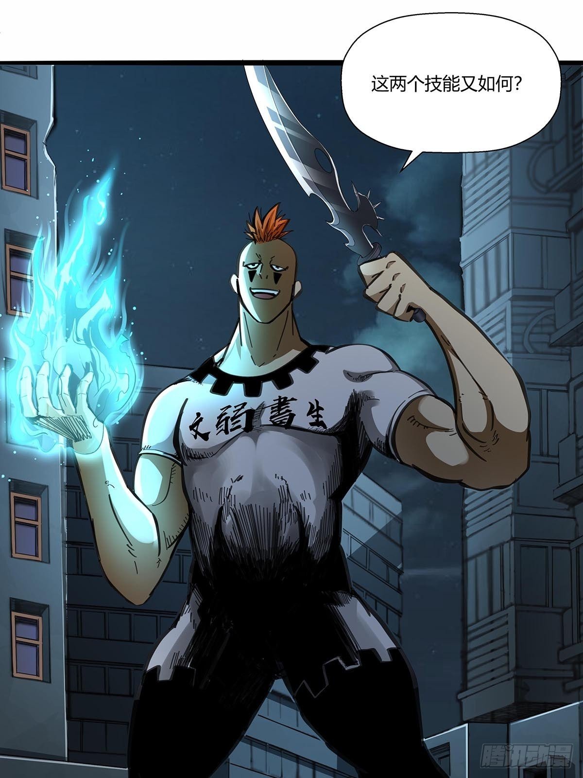 15：&ldquo;偷技能&rdquo;的技能-第119话