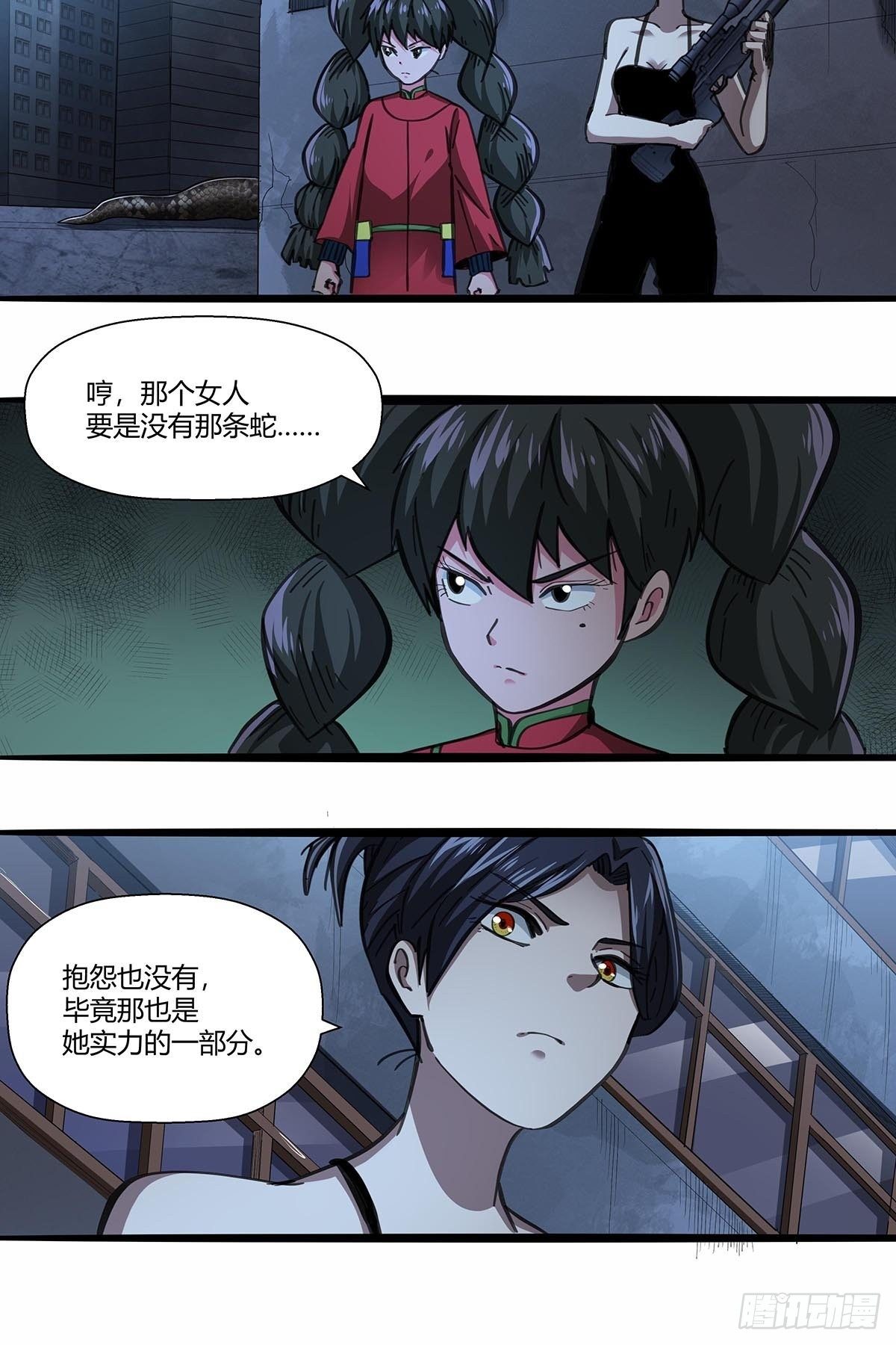 15：&ldquo;偷技能&rdquo;的技能-第119话