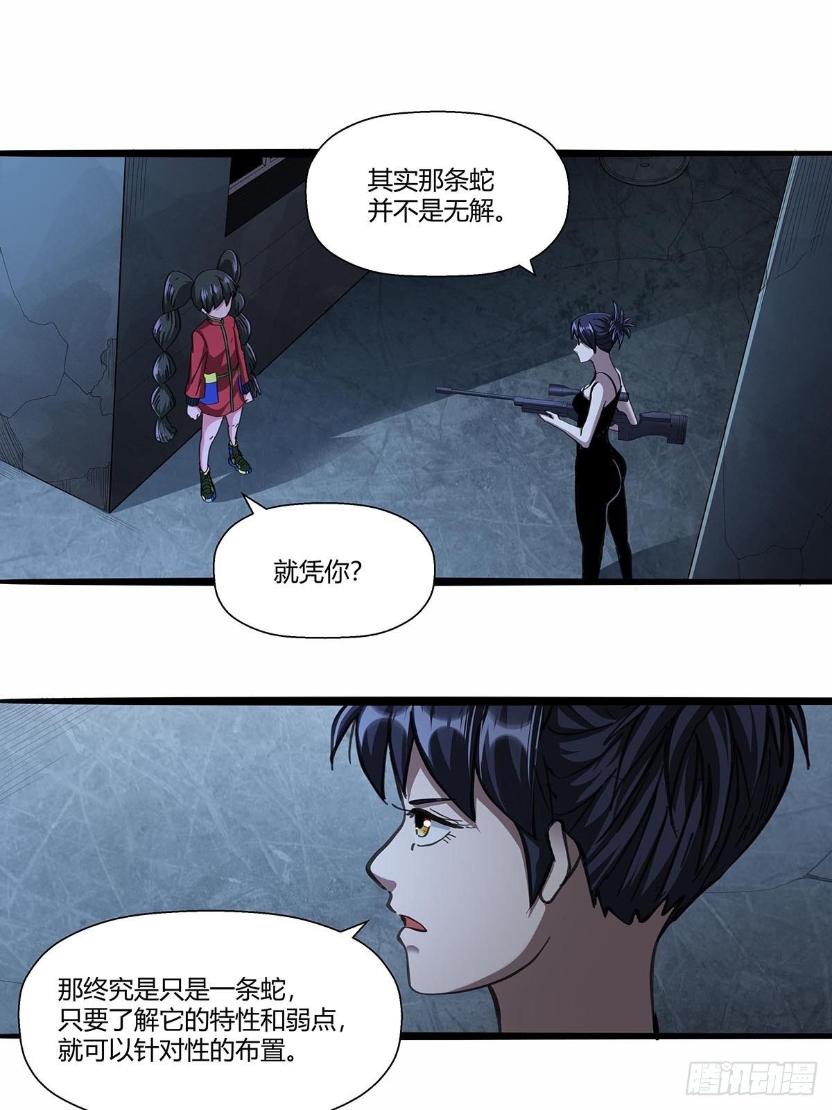 15：&ldquo;偷技能&rdquo;的技能-第119话