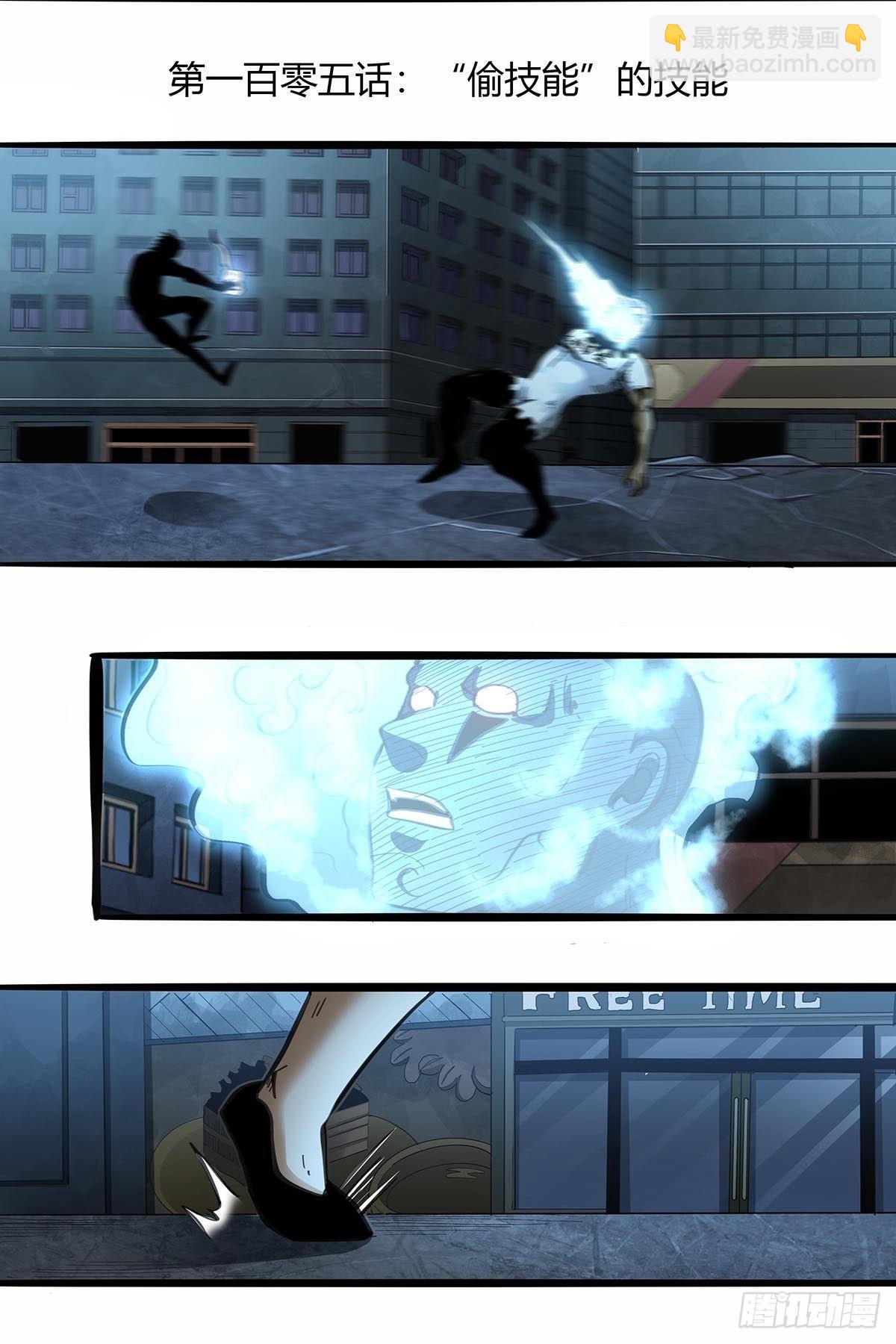 15：&ldquo;偷技能&rdquo;的技能-第119话