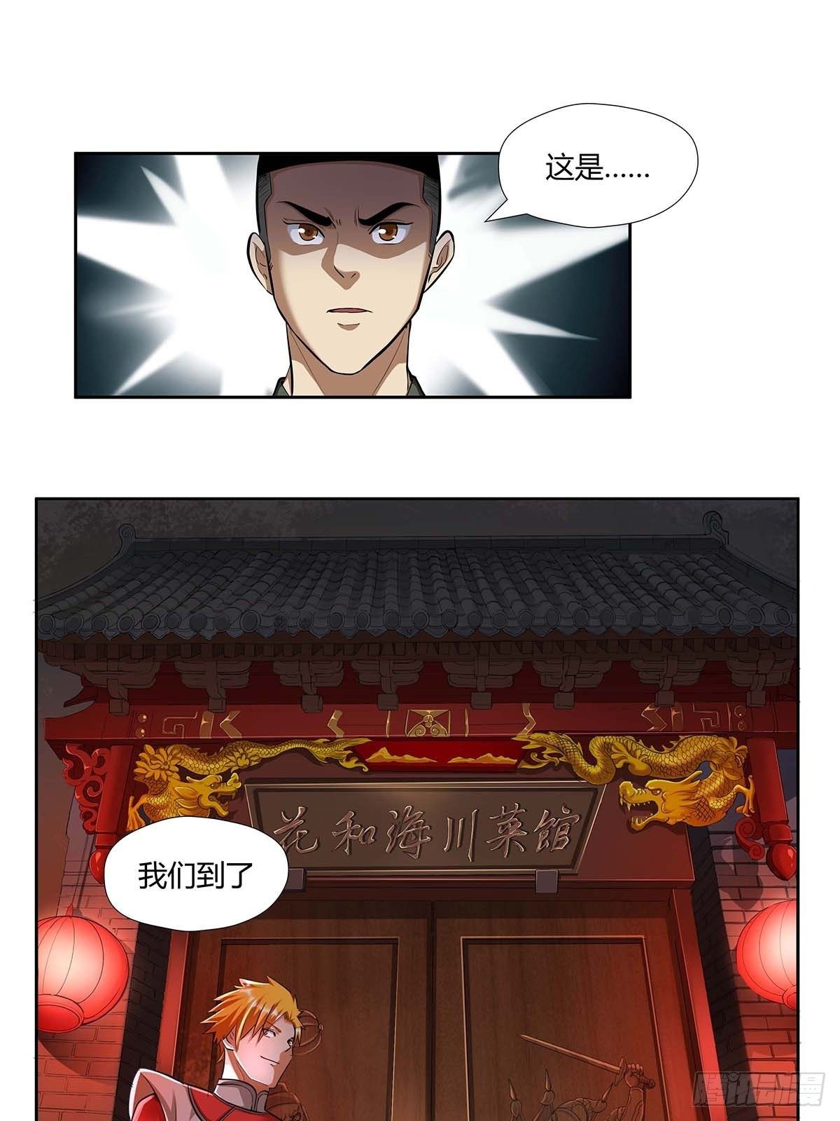 第十一话：花和海川菜馆-第13话