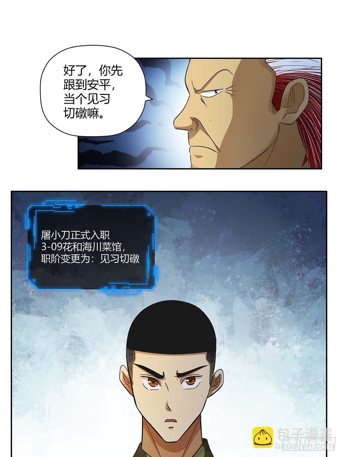 第十一话：花和海川菜馆-第13话