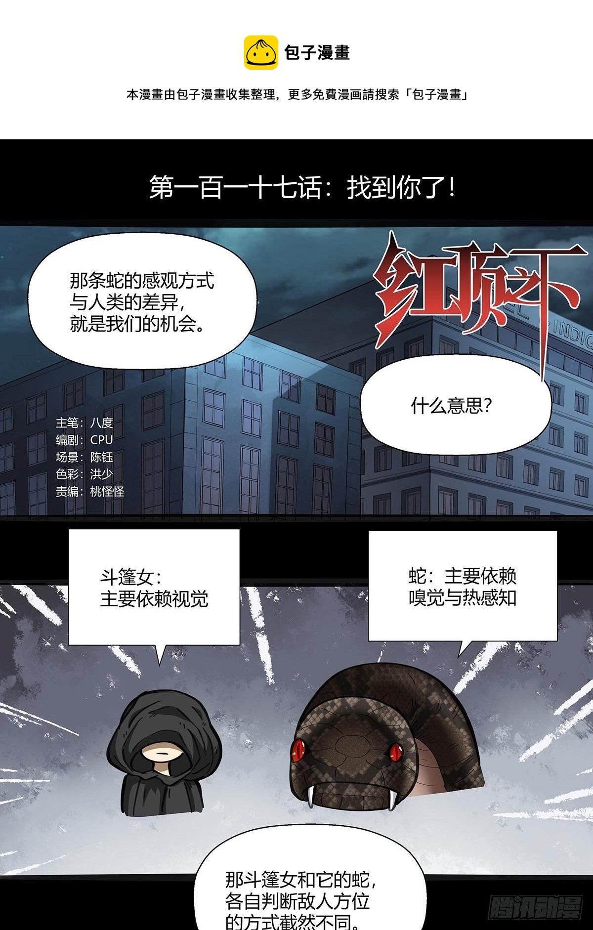 117：找到你了！-第121话