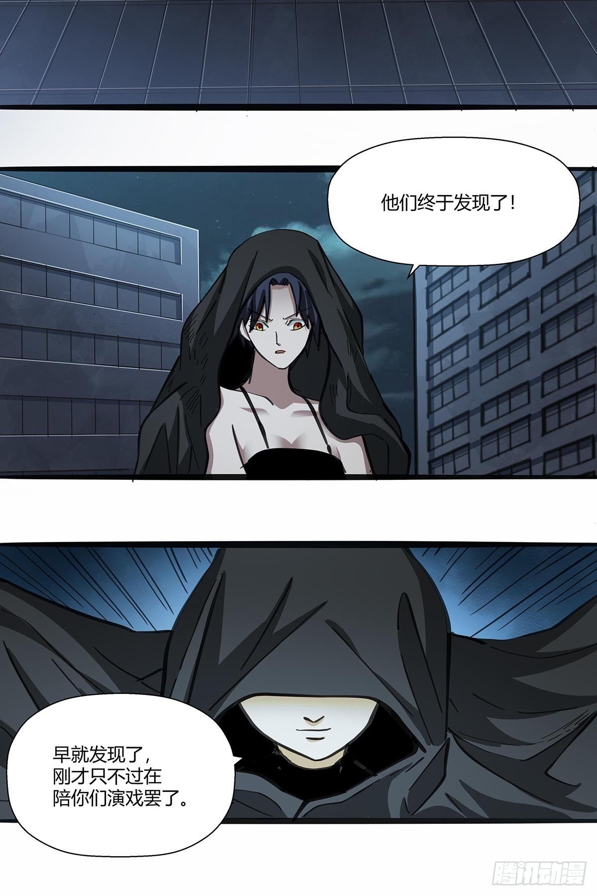 117：找到你了！-第121话