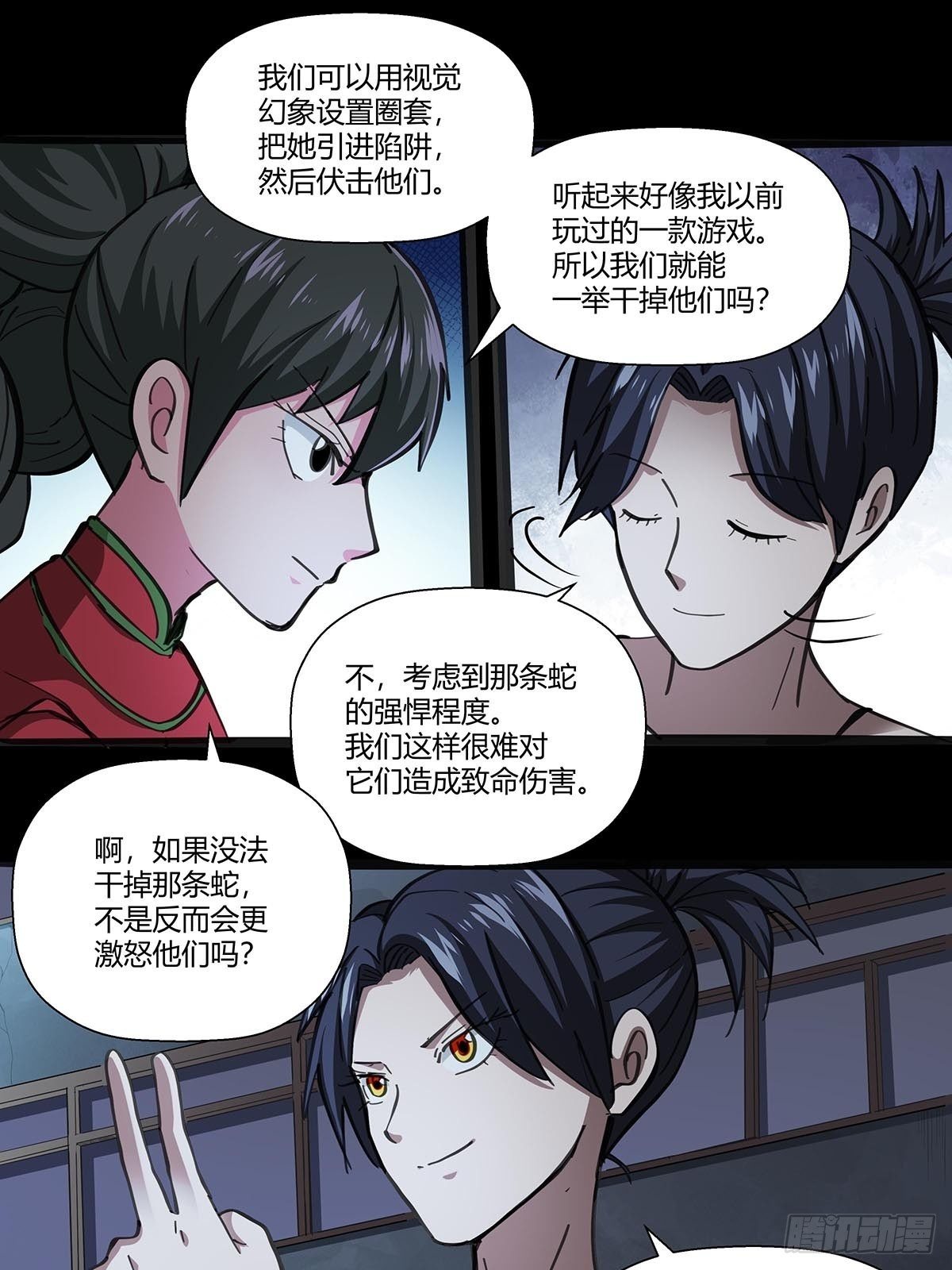 117：找到你了！-第121话