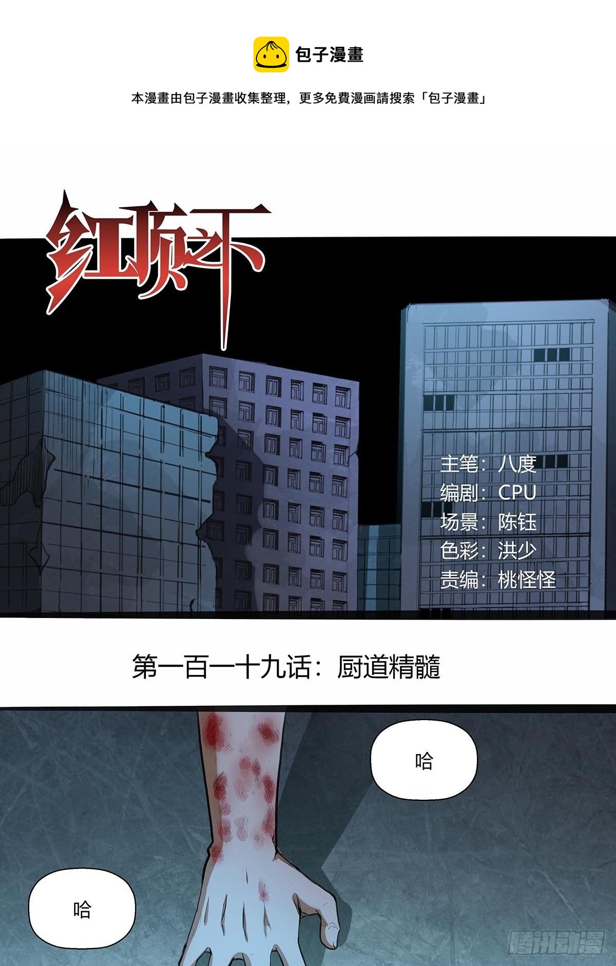 119：厨道精髓-第123话