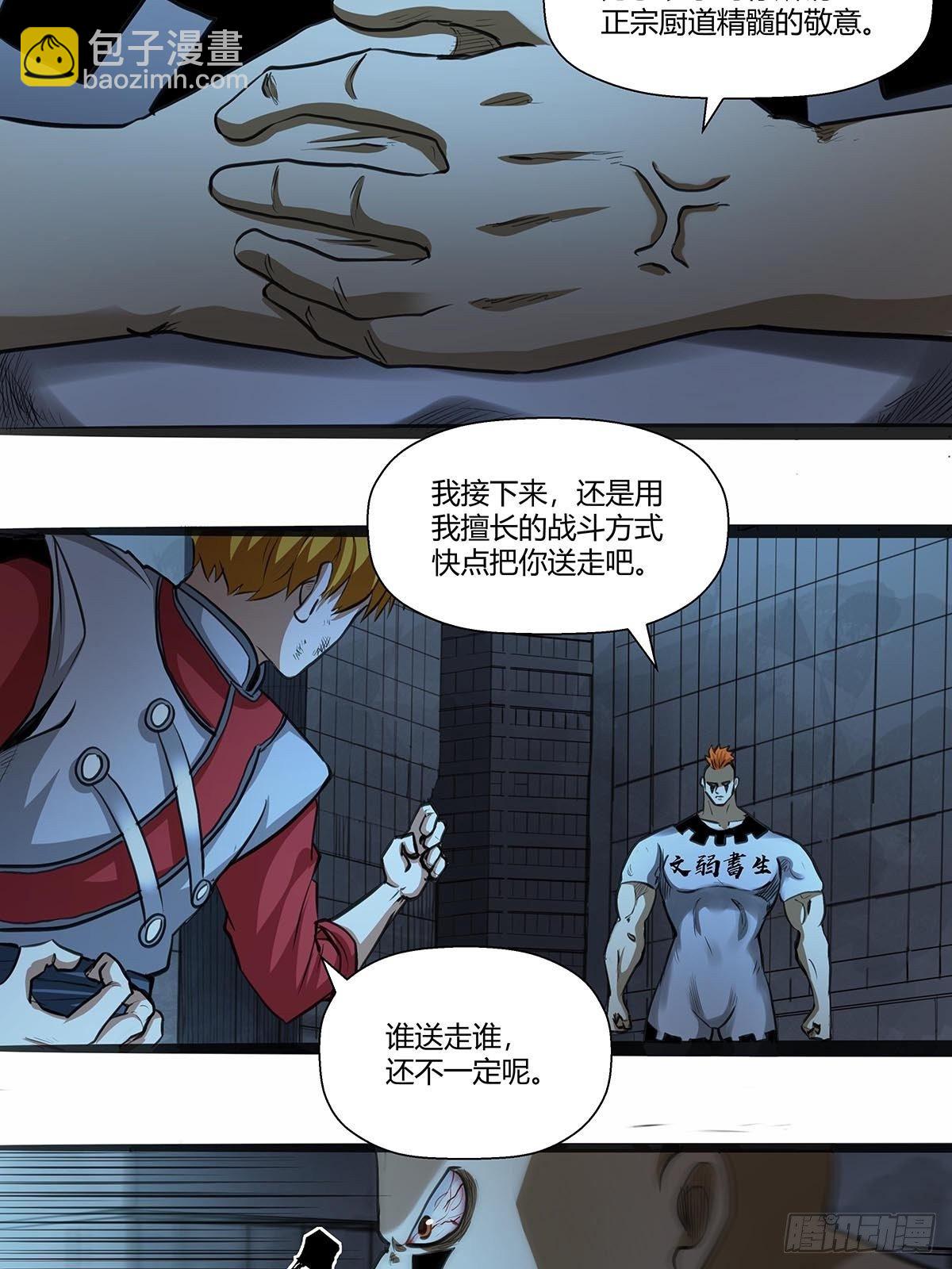 119：厨道精髓-第123话