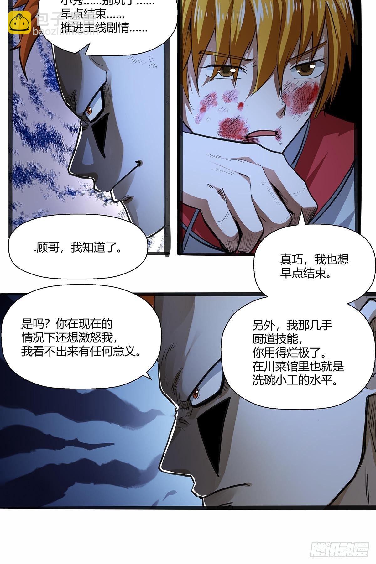 119：厨道精髓-第123话